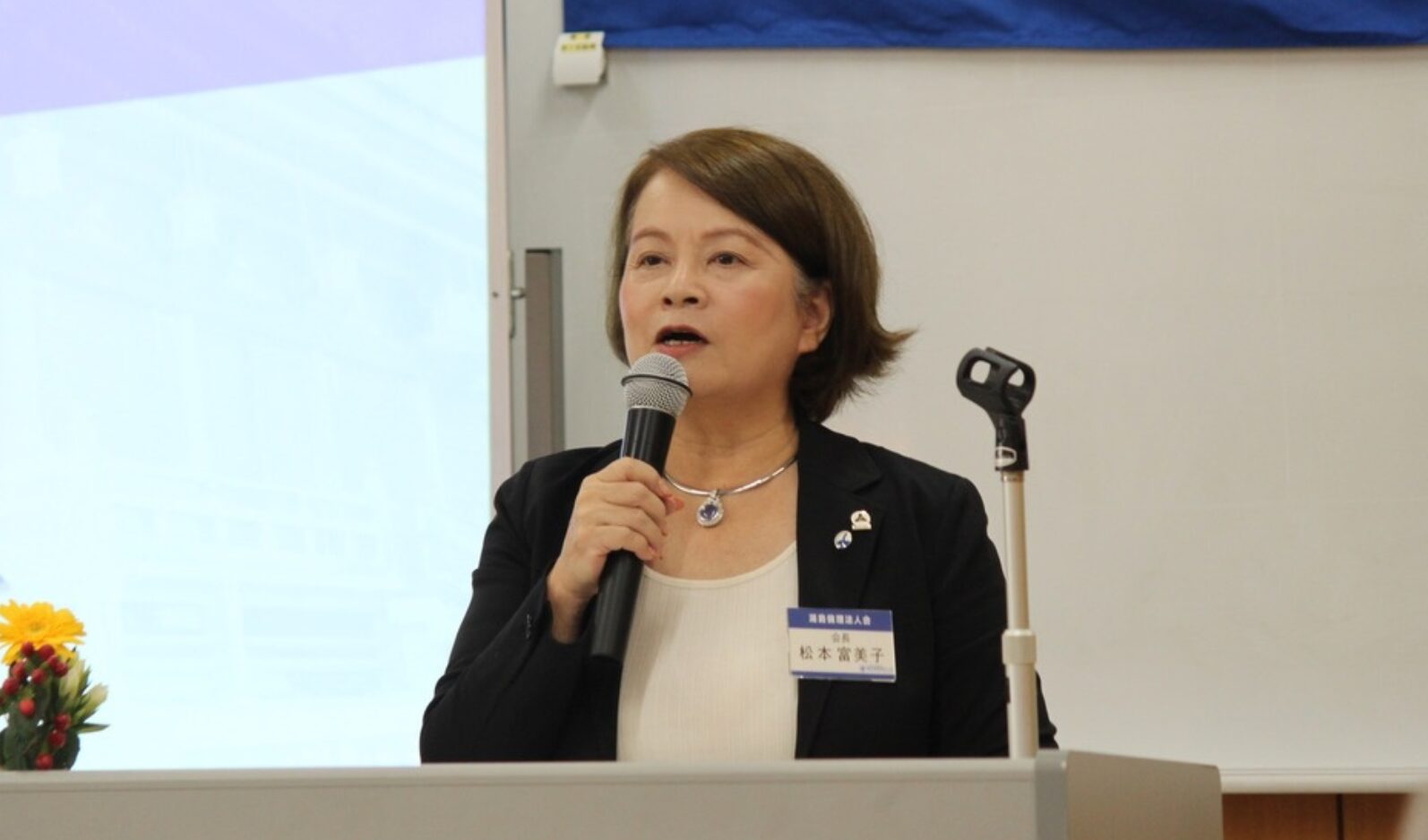 松本富美子さん