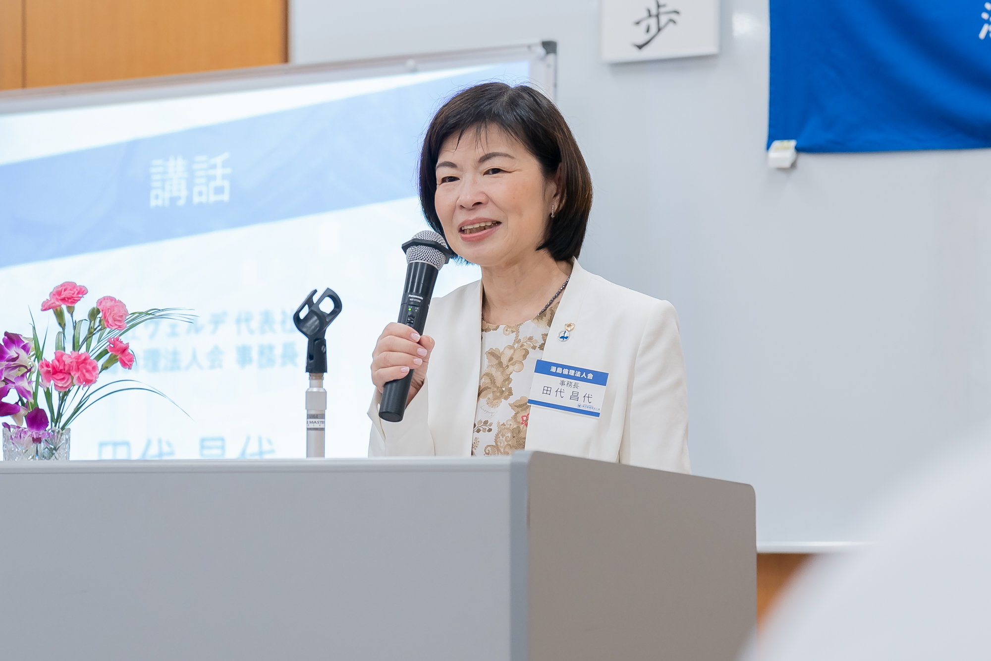 田代 昌代 氏