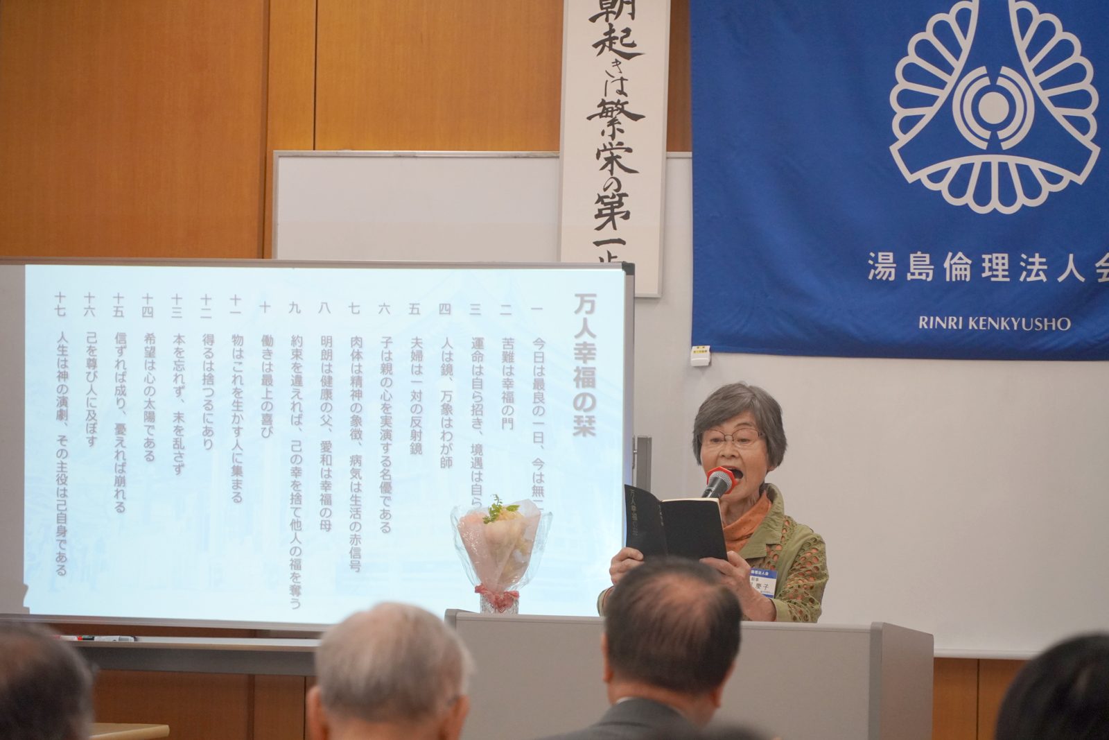 『万人幸福の栞』第5条「夫婦は一対の反射鏡」の輪読