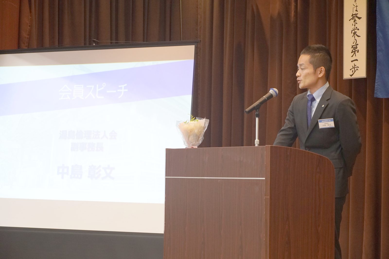 会員スピーチは副事務長の中島彰文さん