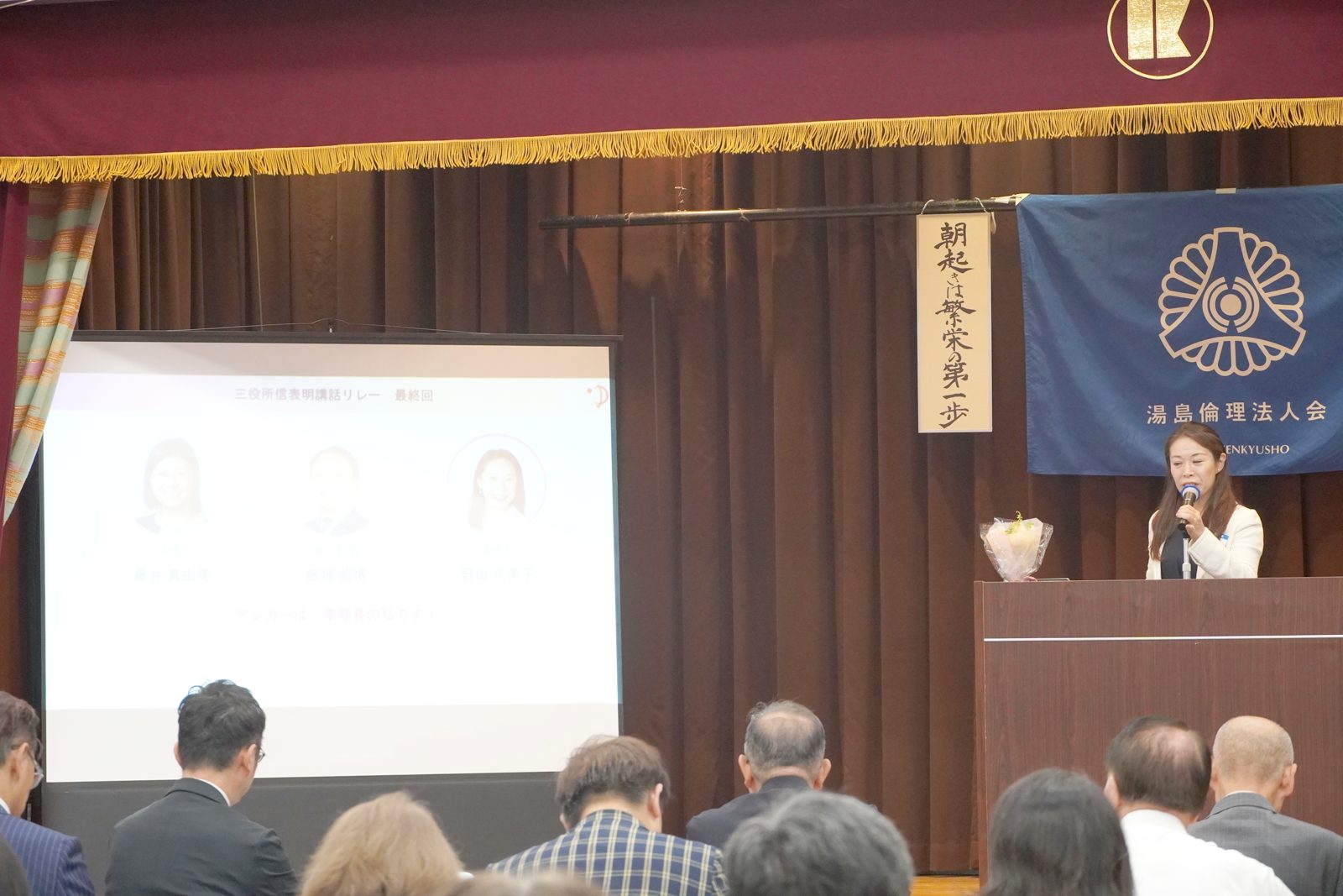 三役による所信表明講話リレーの最終回
