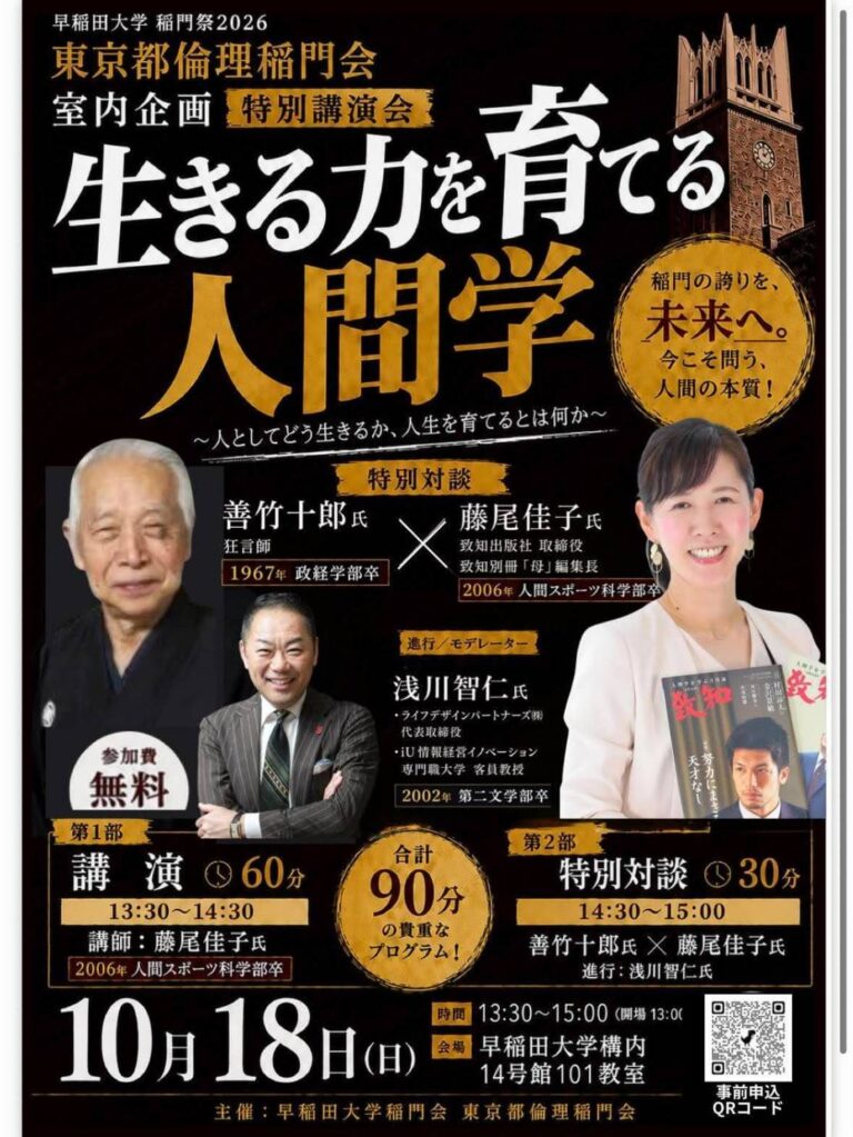 特別講演会「生きる力を育てる人間学」 チラシ