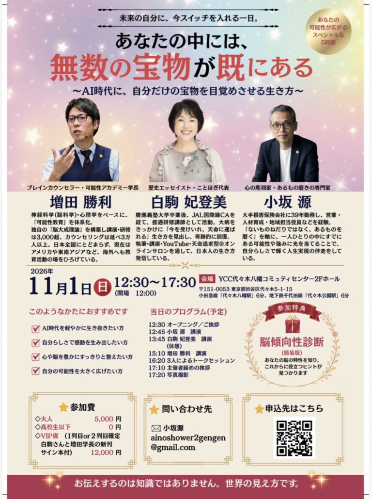 あなたの中には、無数の宝物が既にある チラシ