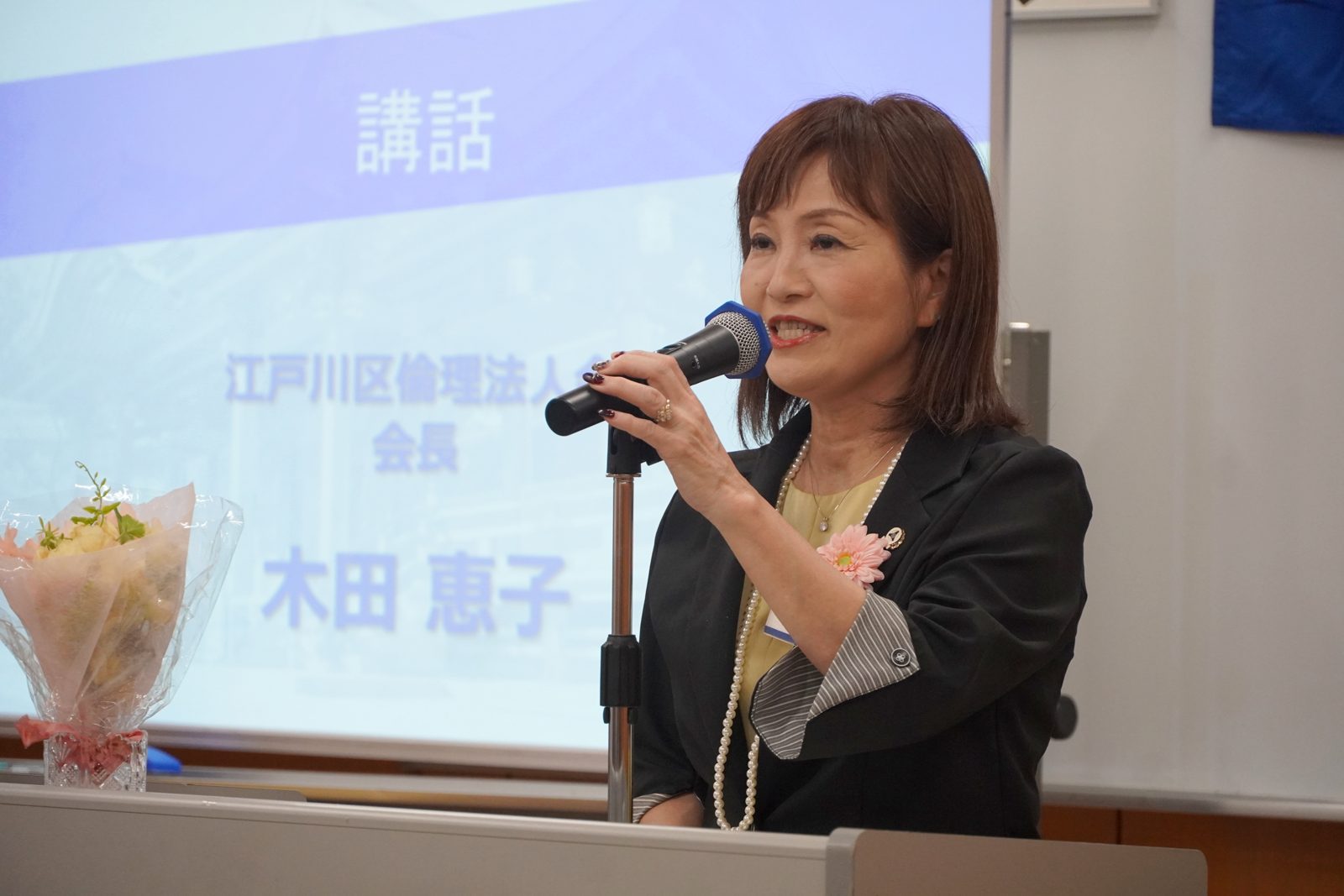 江戸川区倫理法人会 会長・木田恵子氏