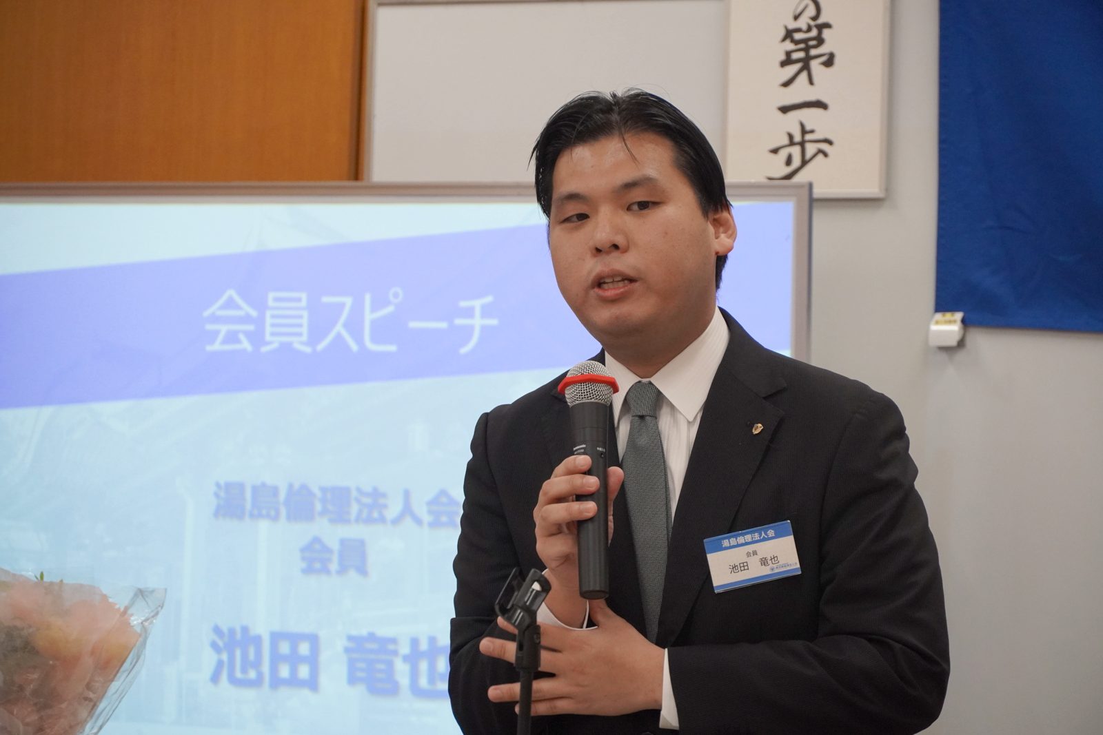 会員スピーチは池田竜也さん