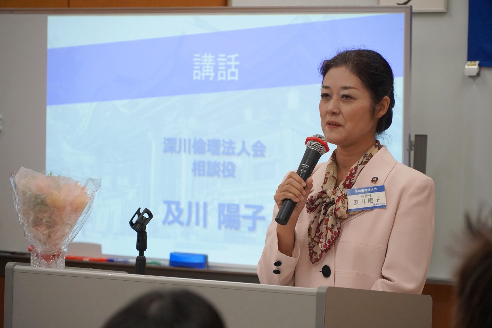 深川倫理法人会 相談役・及川陽子氏の講話