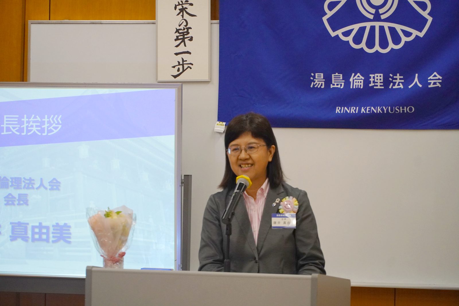 藤井真由美会長のあいさつ。今期の目標は130社