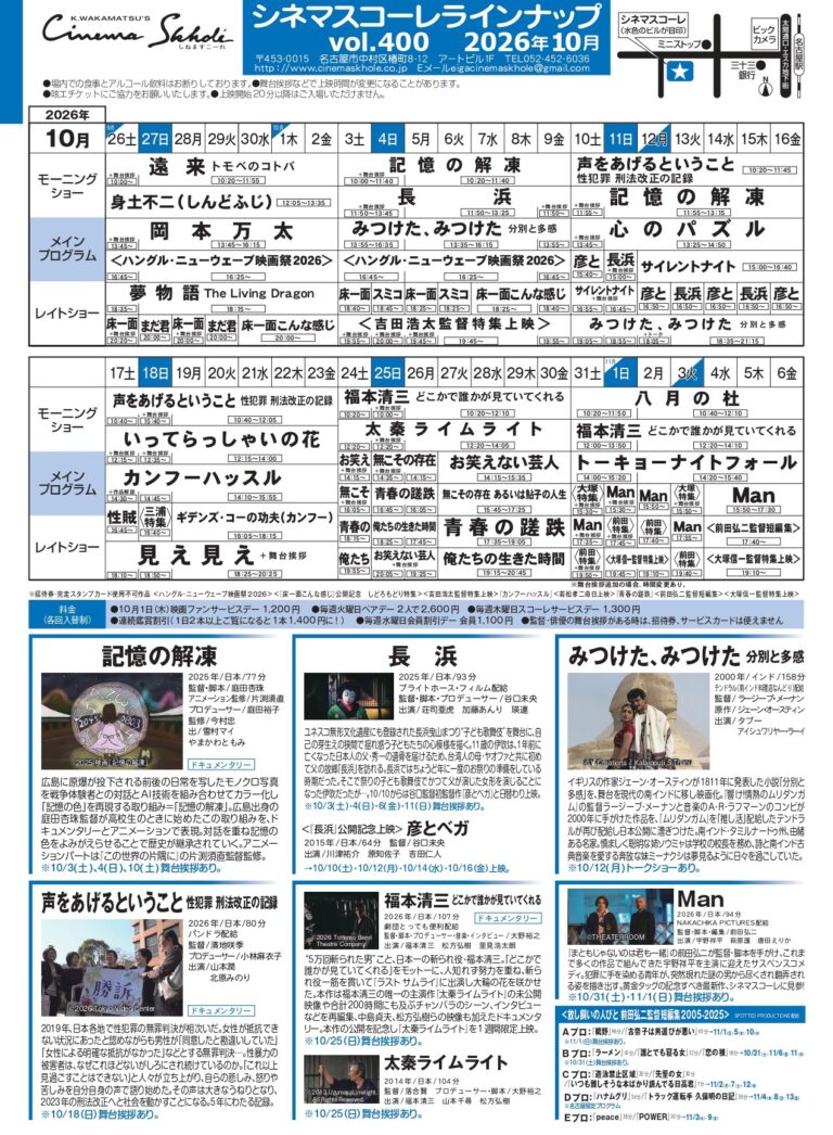 映画『みつけた、みつけた〜分別と多感』名古屋 シネマスコーレ上映 チラシ
